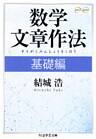 数学文章作法　基礎編