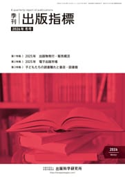 季刊 出版指標2026年冬号