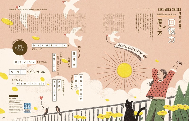 設計図を描いて高める 回復力の磨き方