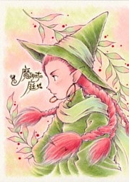 魔女たちの庭