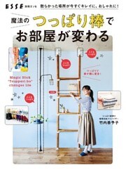 散らかった場所が今すぐキレイに、おしゃれに! 魔法のつっぱり棒でお部屋が変わる