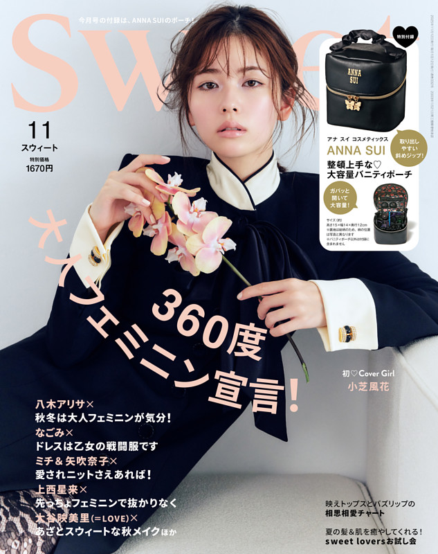 sweet 2025年11月号