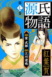 源氏物語 －紅葉賀－  愛蔵版　7