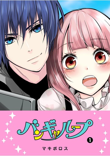 バンギャループ