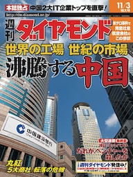 週刊ダイヤモンド 01年11月3日号