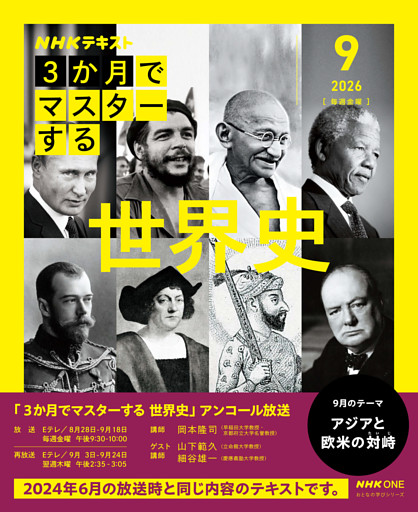 ＮＨＫ ３か月でマスターする アンコール