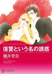 ハーレクインコミックス セット　2025年 vol.1148