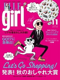 ELLE girl エルガール 2015年11月号