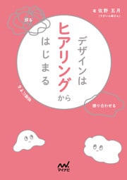 デザインはヒアリングからはじまる