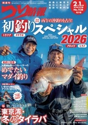 つり情報 No.1138 2026年2月1日号