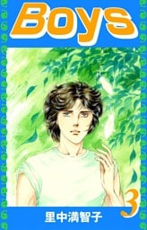 Boys（３）