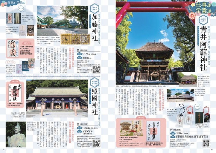 願いを叶える 九州の最強 開運神社　(4)仕事運・学業運