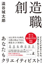 創造職 あなたもクリエイティビスト！