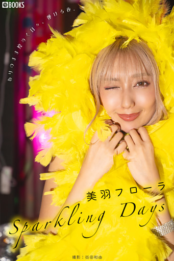 Sparkling Days 美羽フローラ 【グラビア写真集】