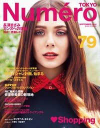 Numero TOKYO　2014年9月号