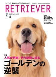 RETRIEVER 2026年4月号 Vol.123