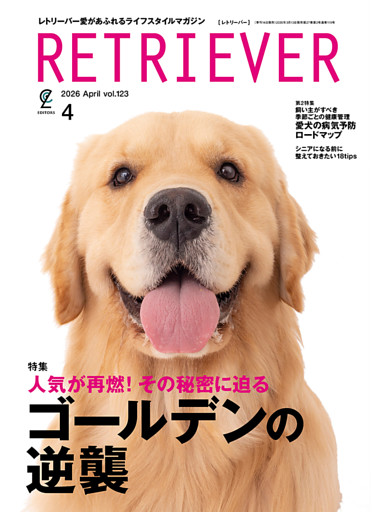 RETRIEVER 2026年4月号 Vol.123