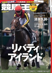 競馬を予知する「魔の数字」 競馬を予知する「魔の数字」