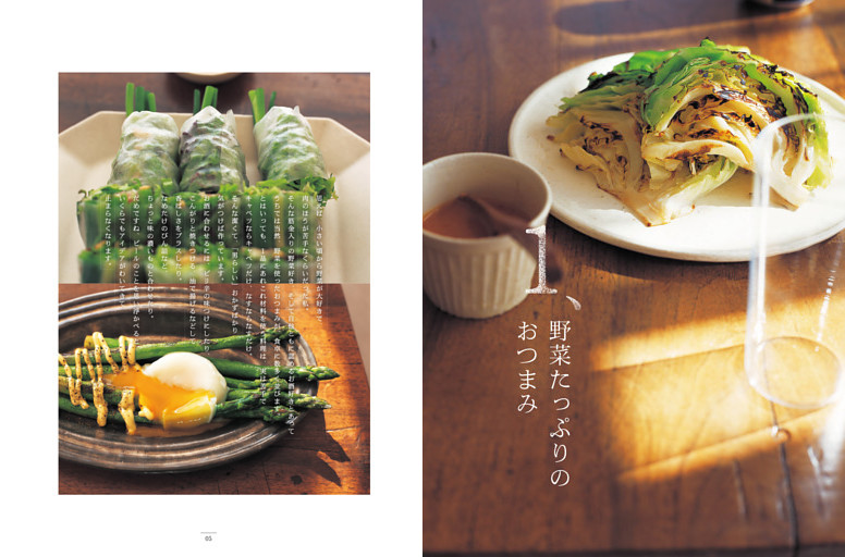 【1】野菜たっぷりのおつまみ