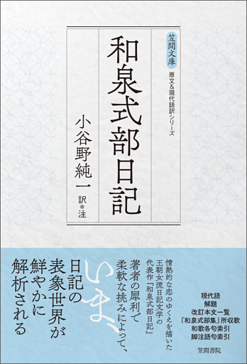 和泉式部日記