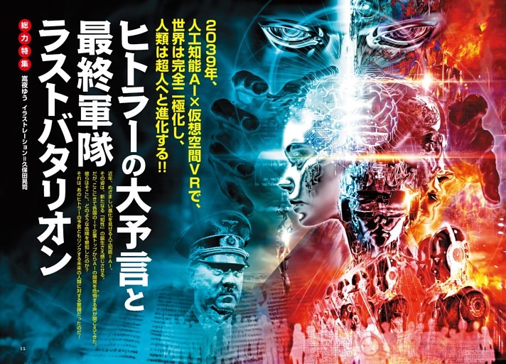 【総力特集】ヒトラーの大予言と最終軍隊ラストバタリオン