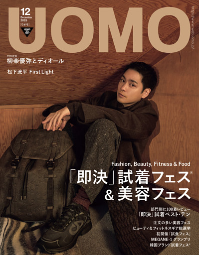 UOMO (ウオモ) 2025年12月号