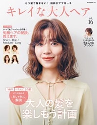 キレイな大人ヘア vol.16