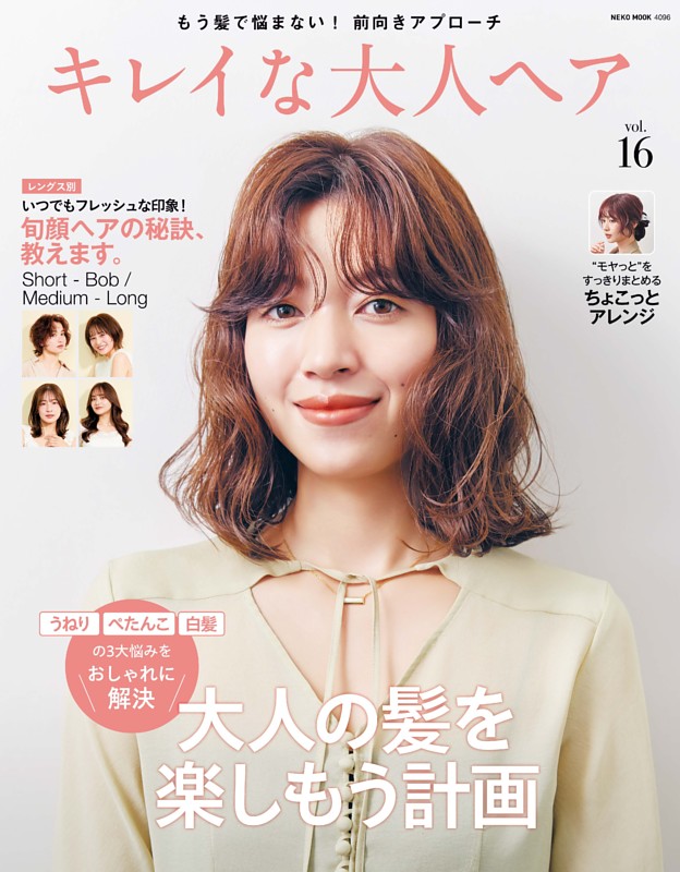 キレイな大人ヘア vol.16