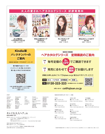 メーカーリスト／ヘアカタログシリーズ 定期購読のご案内