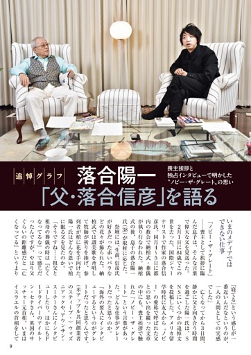 落合陽一「父・落合信彦」を語る