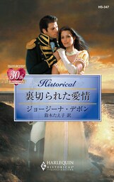 裏切られた愛情