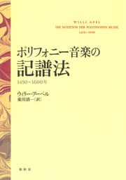 ポリフォニー音楽の記譜法