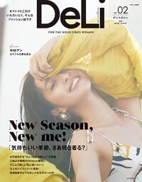 ＤｅＬｉ　ｍａｇａｚｉｎｅ　ｖｏｌ．０２