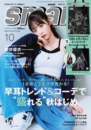 smart 10月号