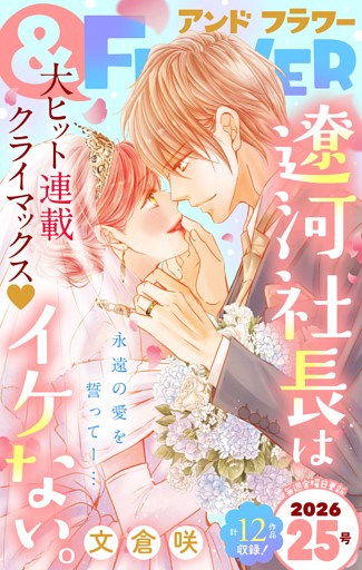 ＆フラワー