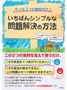 たった2つの質問だけ!いちばんシンプルな問題解決の方法