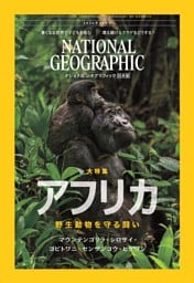 ナショナル ジオグラフィック日本版 2026年10月号