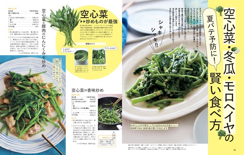 空心菜・冬瓜・モロヘイヤの賢い食べ方