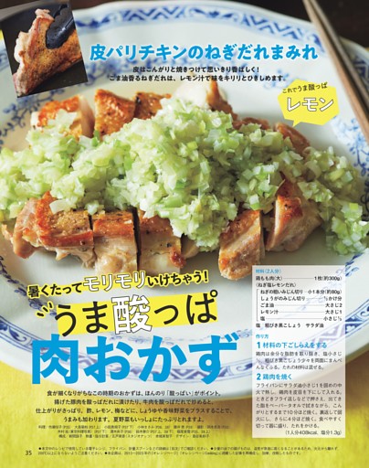 うま酸っぱ肉おかず