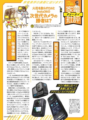 小寺信良の家電ギョーカイ批評