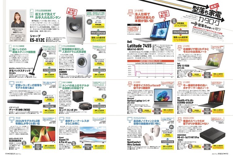 型落ち家電カタログ