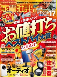 家電批評 2026年5月号 | dマガジンなら人気雑誌が読み放題！