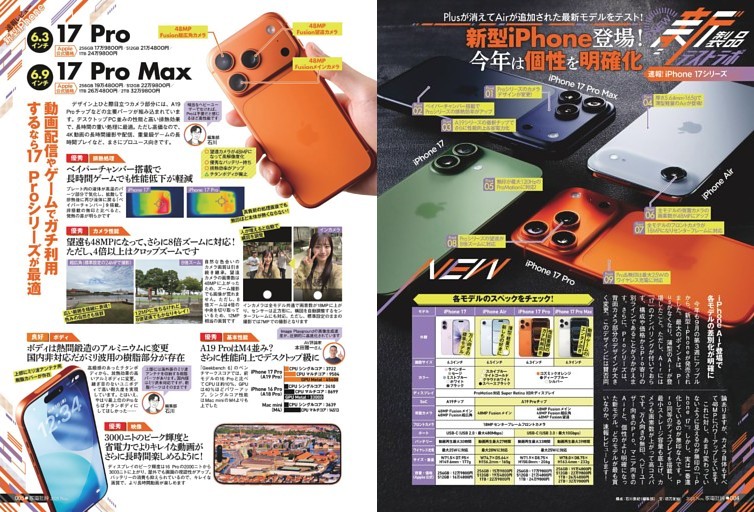 速報！ iPhone 17シリーズレビュー
