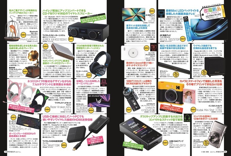 家電新品FLASH