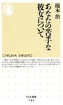 あなたの苦手な彼女について