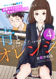 青とオレンジ　ベツフレプチ（４）