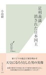 足利義満　消された日本国王