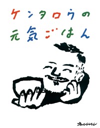 ケンタロウの元気ごはん 表紙