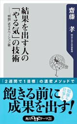結果を出す人の「やる気」の技術 “特訓”式モチベーション術
