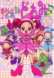 アニメコミックス　おジャ魔女どれみ　６